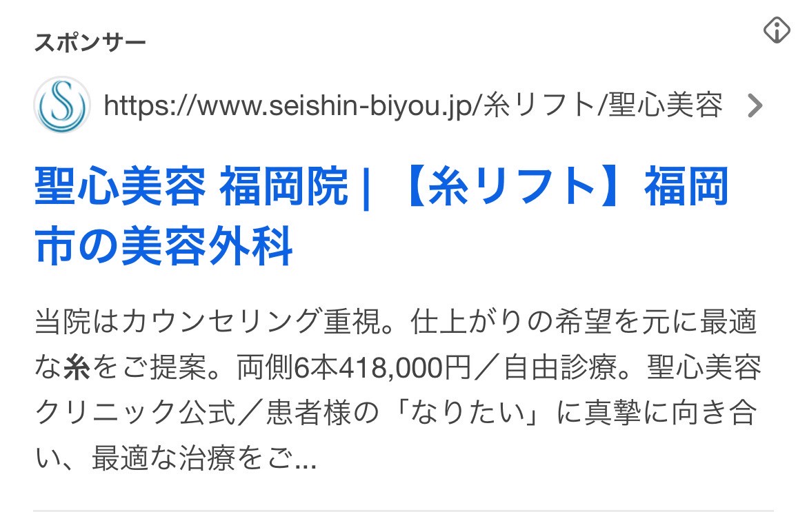 【博多 糸リフト】聖心美容クリニック