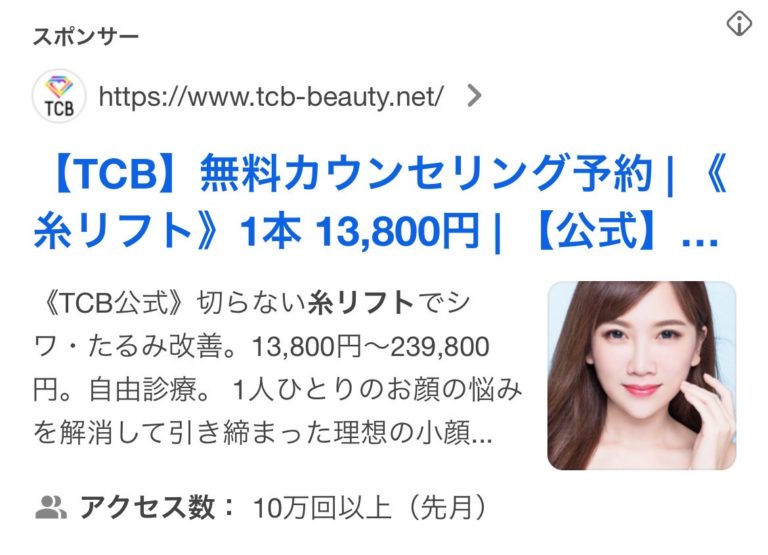 【博多 糸リフト】TCB