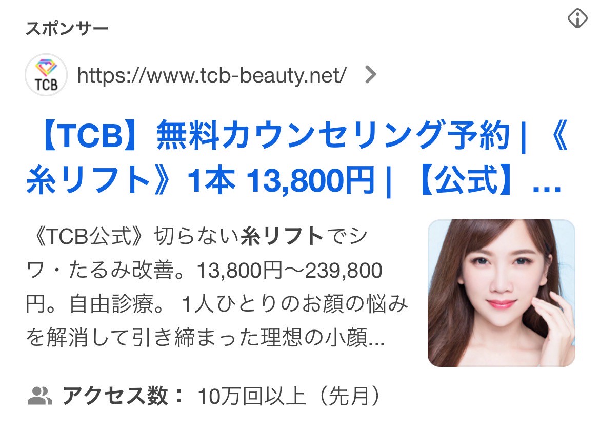 【博多 糸リフト】TCB