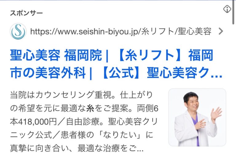 【博多 糸リフト】聖心美容クリニック