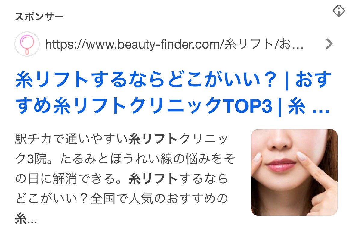 【博多 糸リフト】beautyfinder