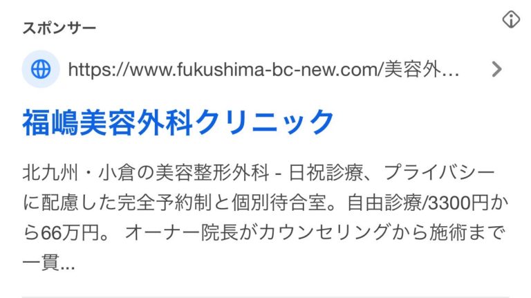 【博多 糸リフト】福嶋美容外科クリニック