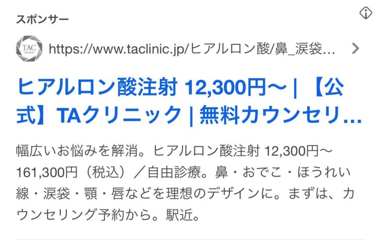 【博多 糸リフト】TA クリニックグループ