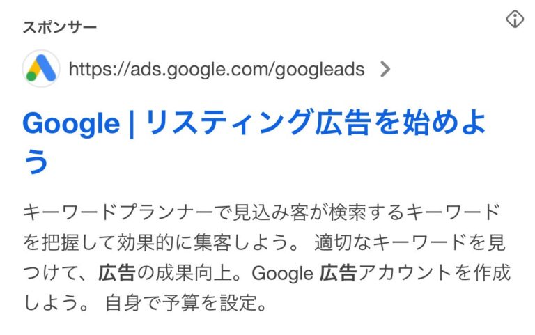 【リスティング広告 代理店 北海道】Google広告