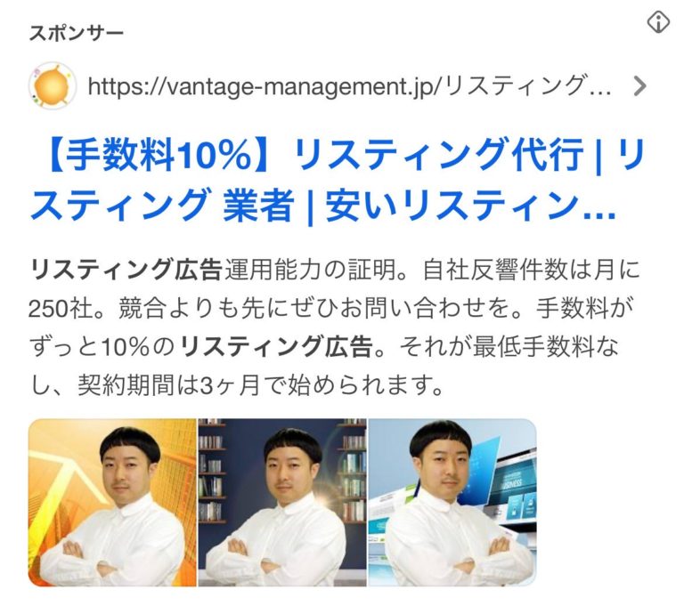 【リスティング広告 代理店 北海道】ヴァンテージマネジメント