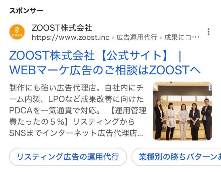 【リスティング広告 代理店 北海道】ZOOST株式会社