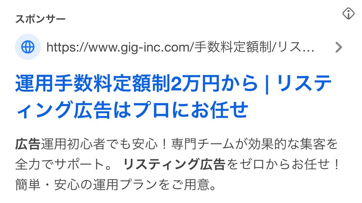 【リスティング広告 代理店 北海道】株式会社GIG