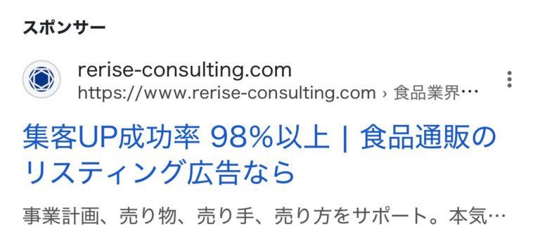 【リスティング広告 代理店 北海道】リライズコンサルティング株式会社