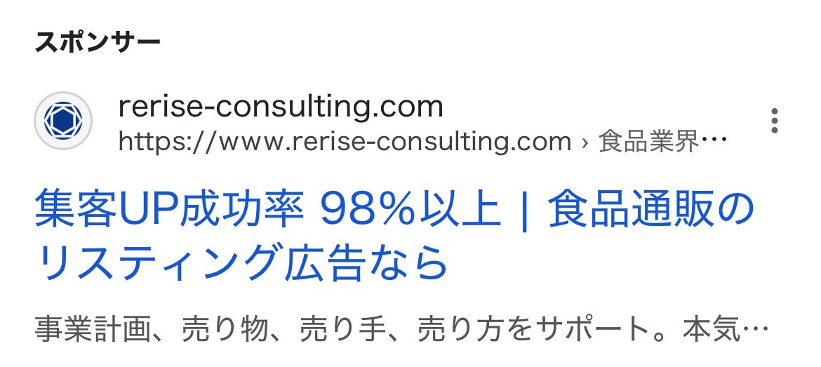 【リスティング広告 代理店 北海道】リライズコンサルティング株式会社