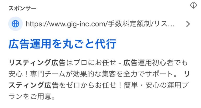 【リスティング広告 代理店 北海道】株式会社GIG