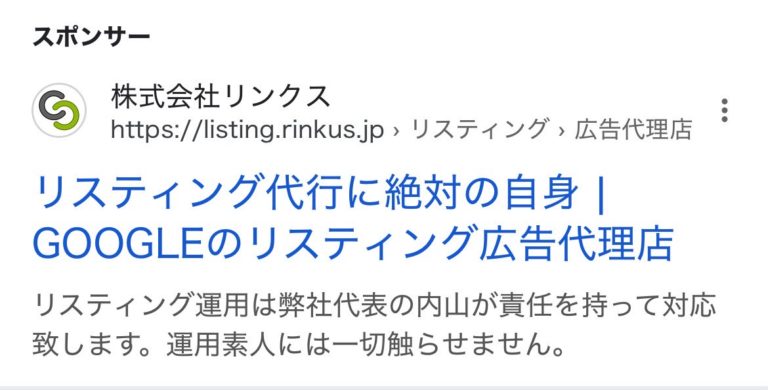【リスティング広告 代理店 北海道】株式会社リンクス