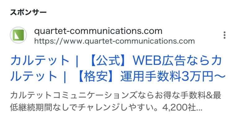 【リスティング広告 代理店 北海道】株式会社カルテットコミュニケーションズ