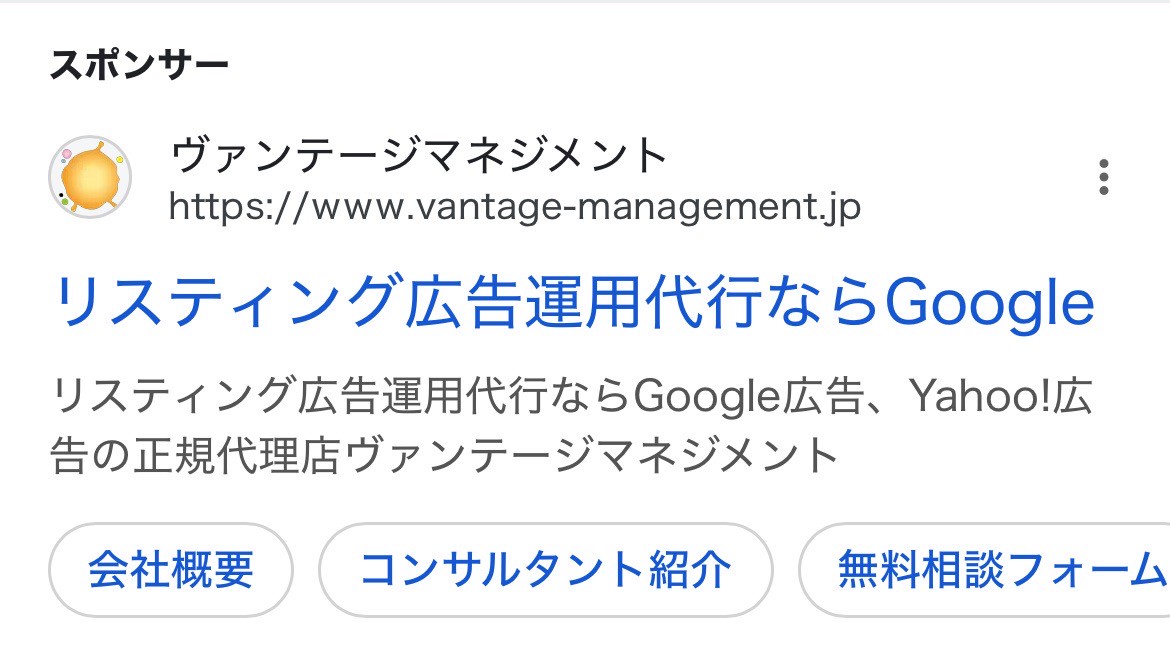【リスティング広告 代理店 北海道】ヴァンテージマネジメント株式会社
