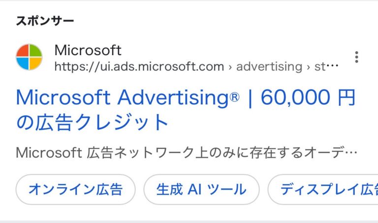 【リスティング広告 代理店 北海道】Microsoft Advertising
