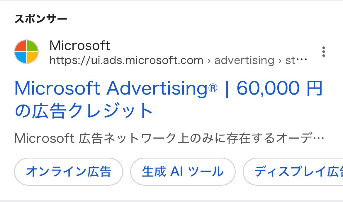 【リスティング広告 代理店 北海道】Microsoft Advertising