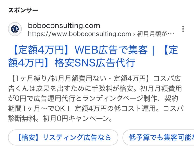 【リスティング広告 代理店 北海道】ボボコンサルティング株式会社