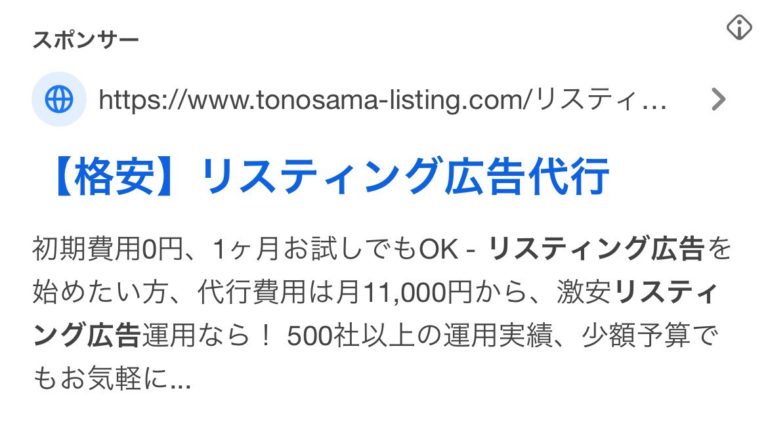 【リスティング広告 代理店 北海道】TONOSAMA