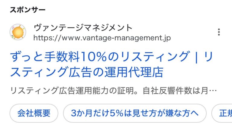 【リスティング広告 代理店 青森】ヴァンテージマネジメント
