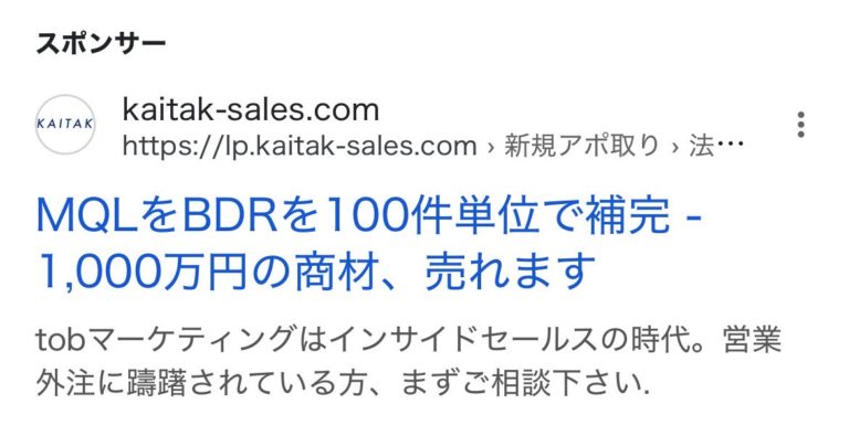 【リスティング広告 代理店 青森】カイタク株式会社