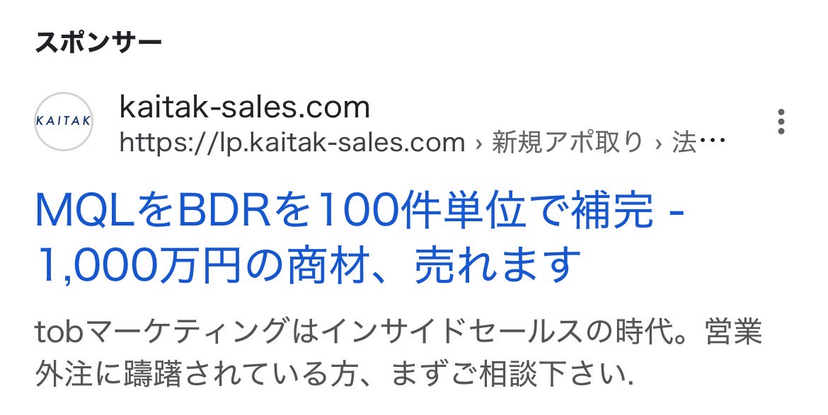 【リスティング広告 代理店 青森】カイタク株式会社