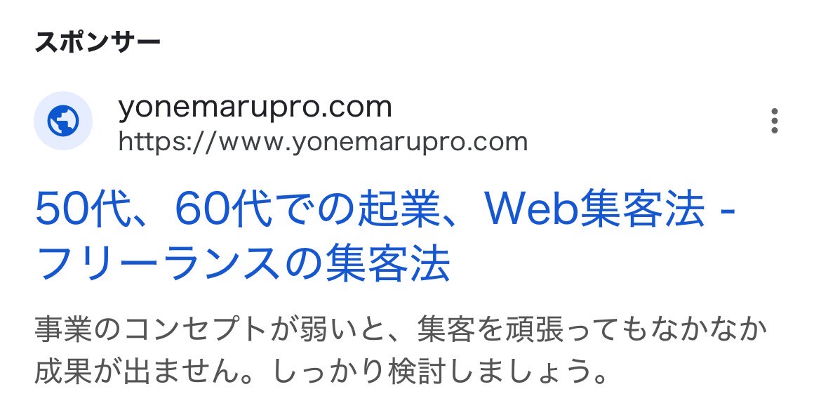 【リスティング広告 代理店 青森】米丸プロ
