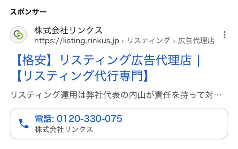【リスティング広告 代理店 青森】株式会社リンクス