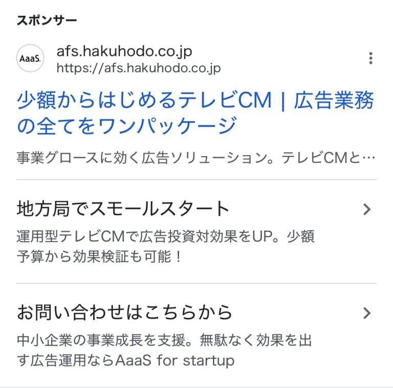 【リスティング広告 代理店 青森】AaaS for start up
