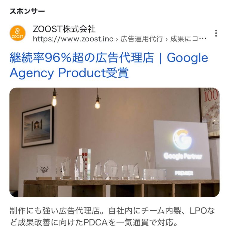 【リスティング広告 代理店 青森】ZOOST株式会社
