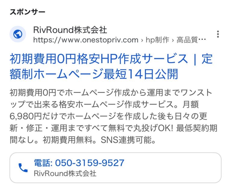 【リスティング広告 代理店 青森】RivRound株式会社