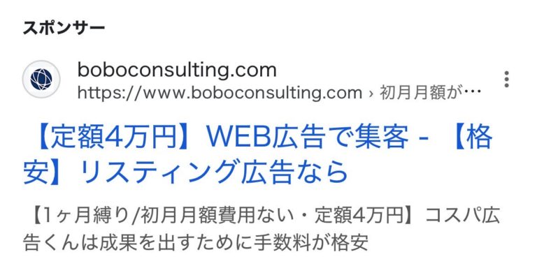 【リスティング広告 代理店 青森】ボボコンサルティング株式会社