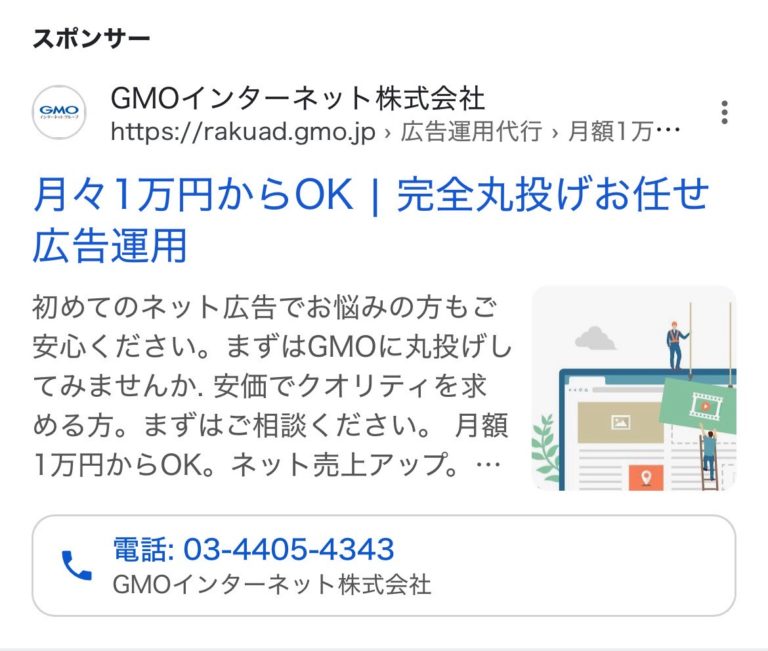 【リスティング広告 代理店 青森】GMOインターネットグループ