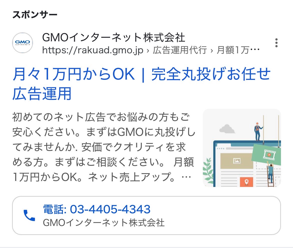 【リスティング広告 代理店 青森】GMOインターネットグループ