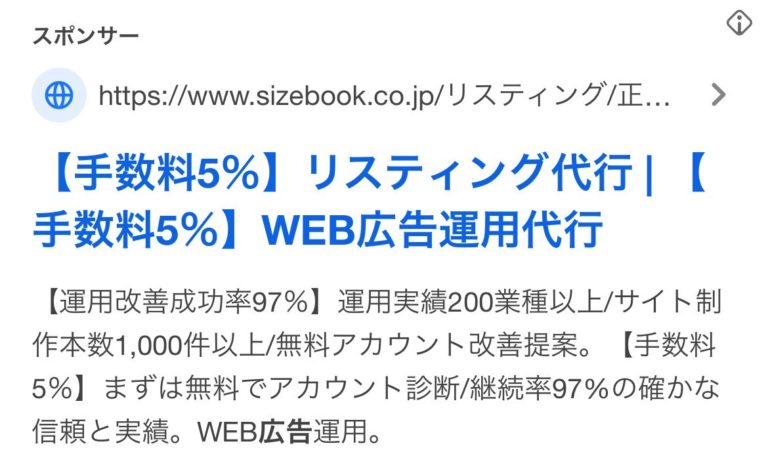 【リスティング広告 代理店 青森】sizebook
