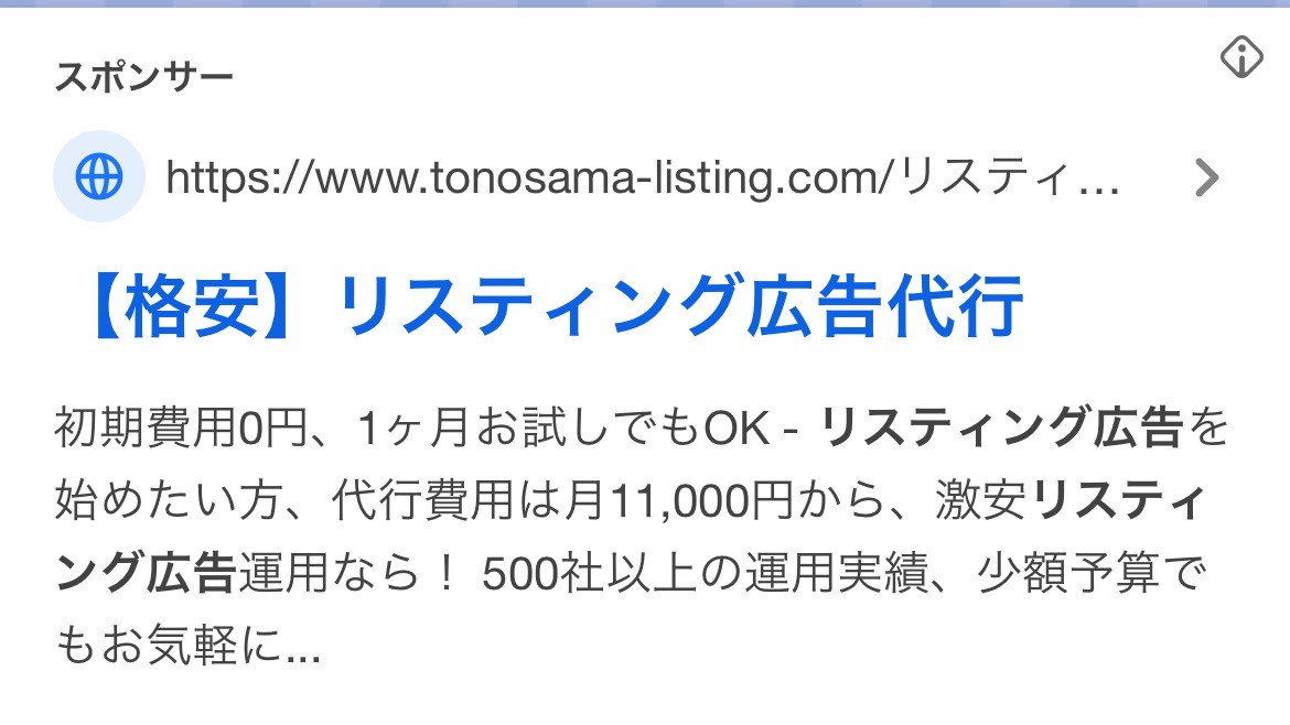 【リスティング広告 代理店 青森】TONOSAMA