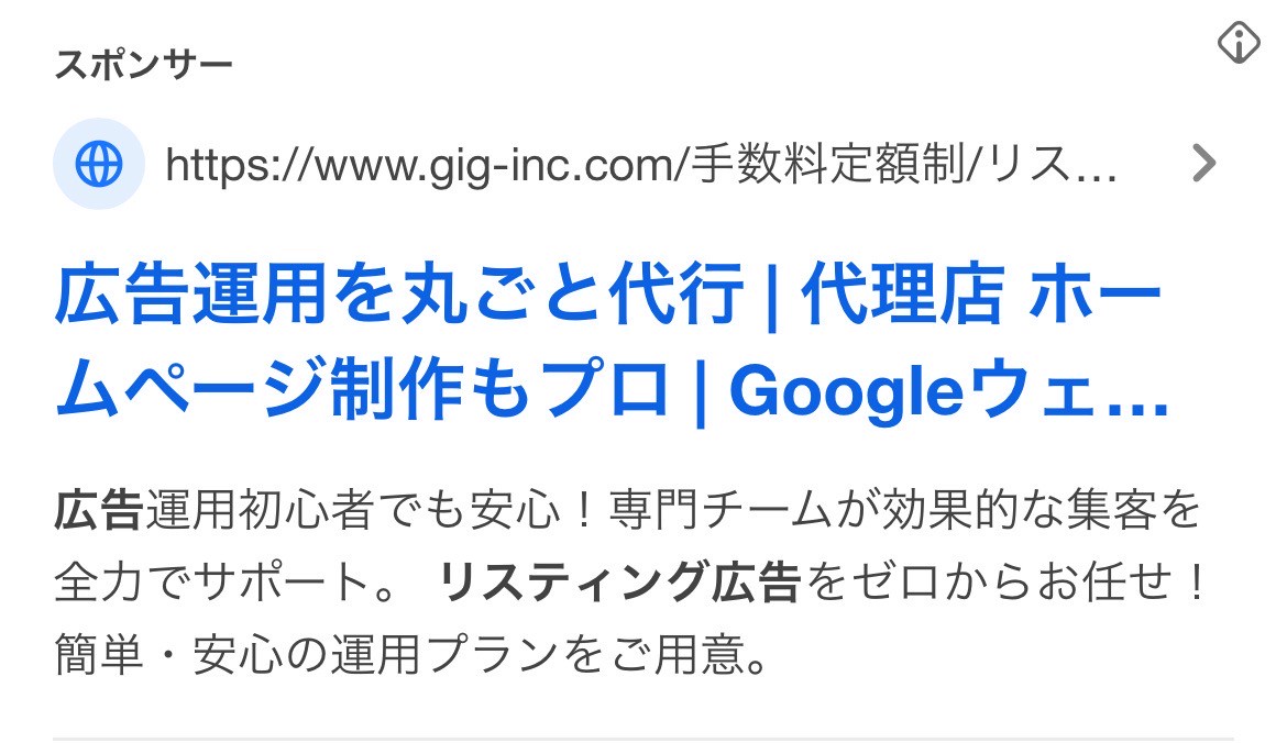 【リスティング広告 代理店 青森】株式会社GIG