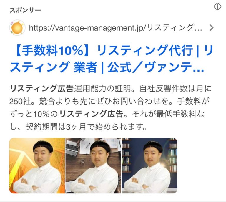 【リスティング広告 代理店 青森】ヴァンテージマネジメント