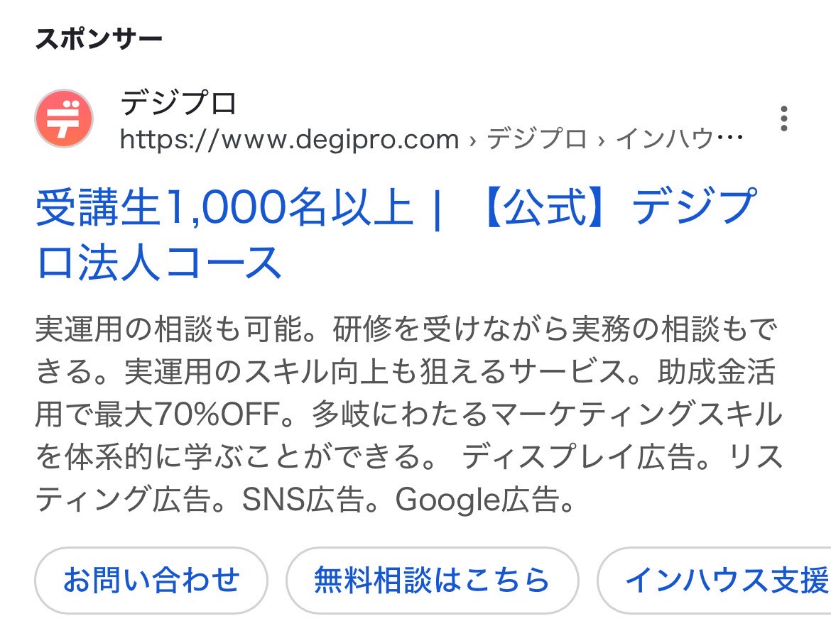 【リスティング広告 代理店 岩手】デジプロ(株式会社Hagakure）