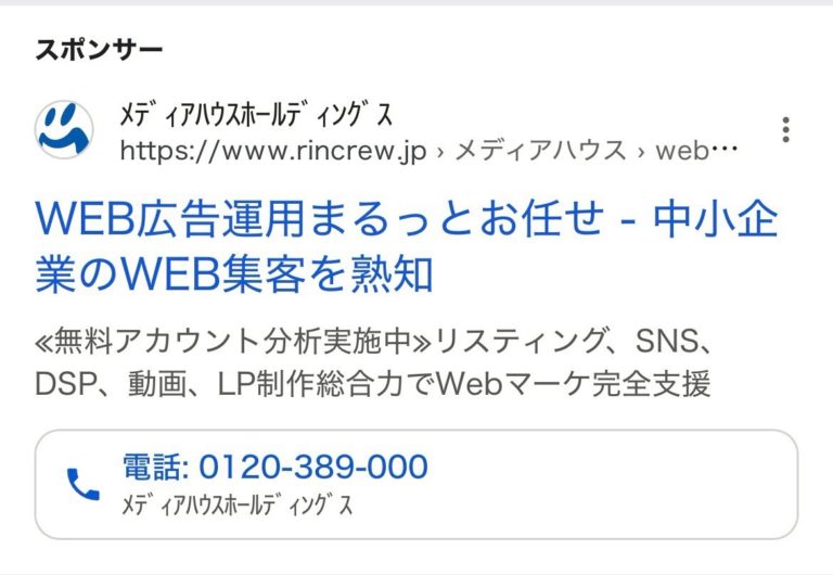 【リスティング広告 代理店 岩手】株式会社メディアハウスホールディングス