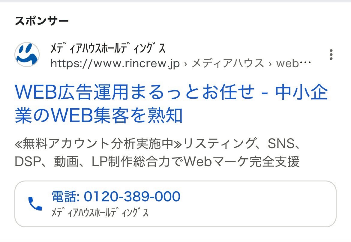 【リスティング広告 代理店 岩手】株式会社メディアハウスホールディングス
