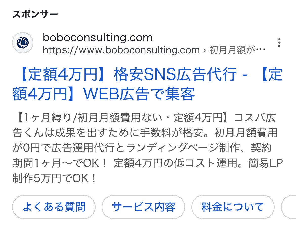 【リスティング広告 代理店 岩手】ボボコンサルティング株式会社