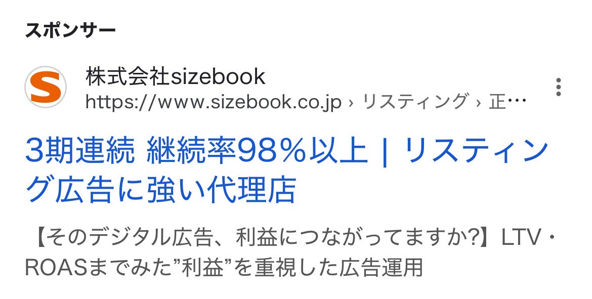 【リスティング広告 代理店 岩手】株式会社sizebook