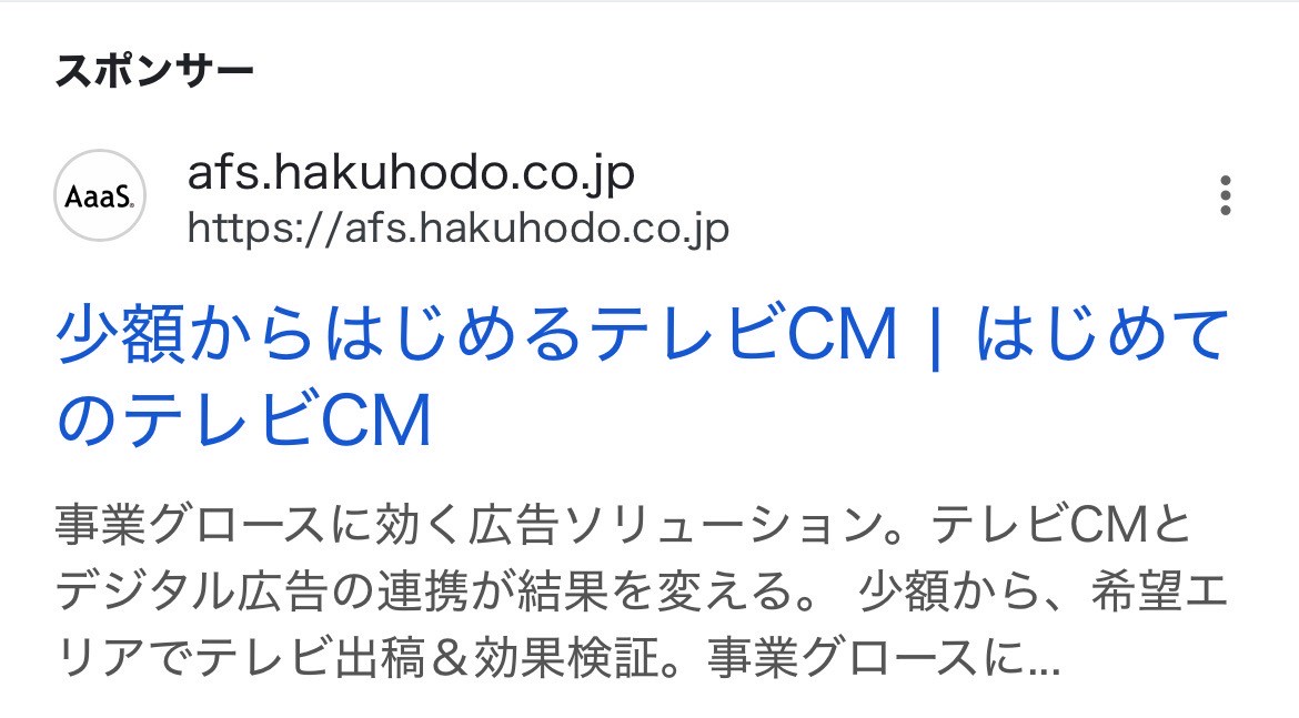 【リスティング広告 代理店 岩手】AaaS for start up