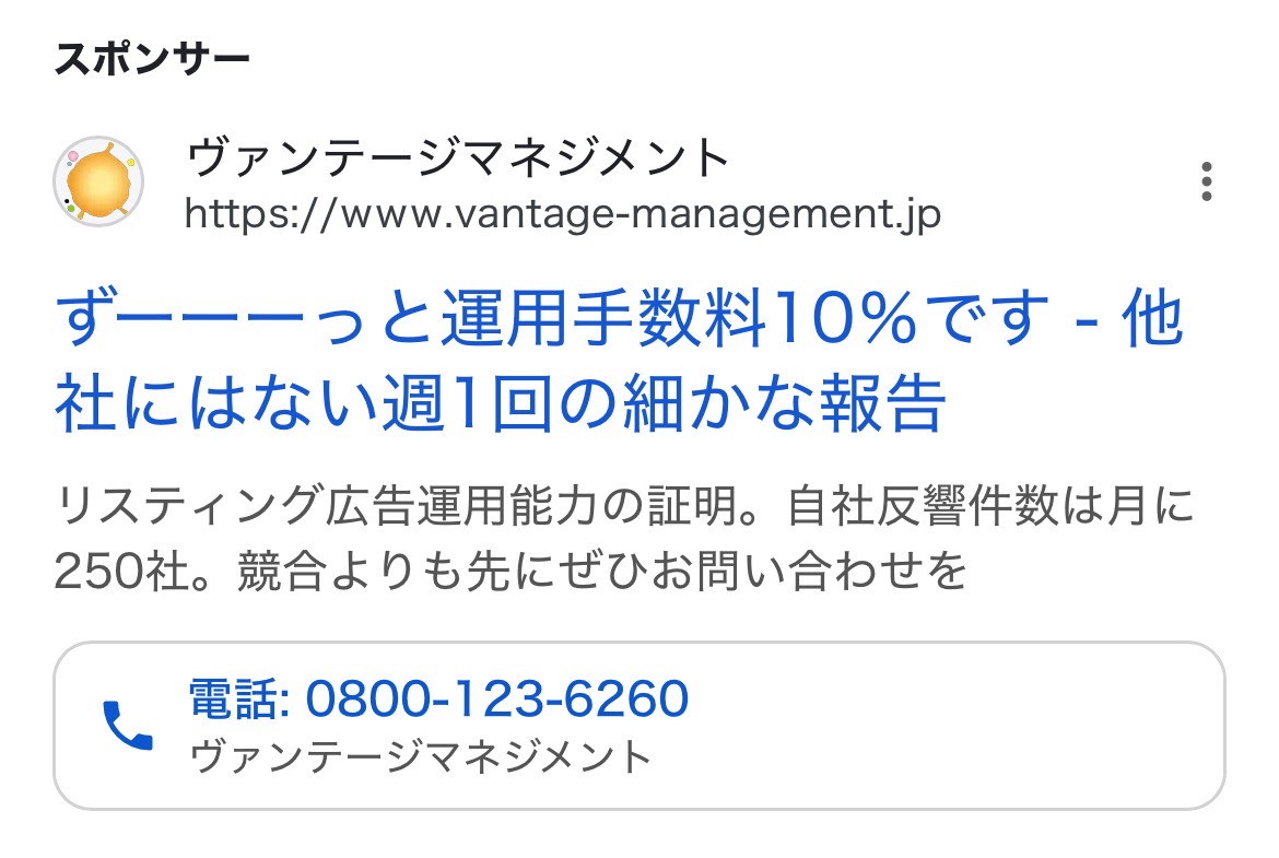 【リスティング広告 代理店 岩手】ヴァンテージマネジメント