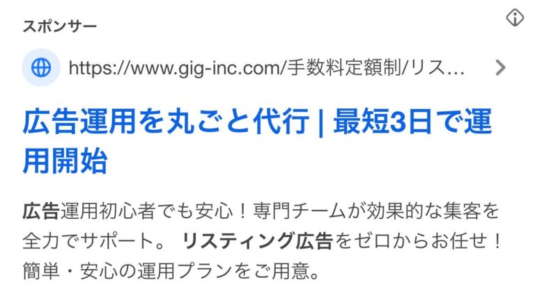 【リスティング広告 代理店 岩手】株式会社GIG