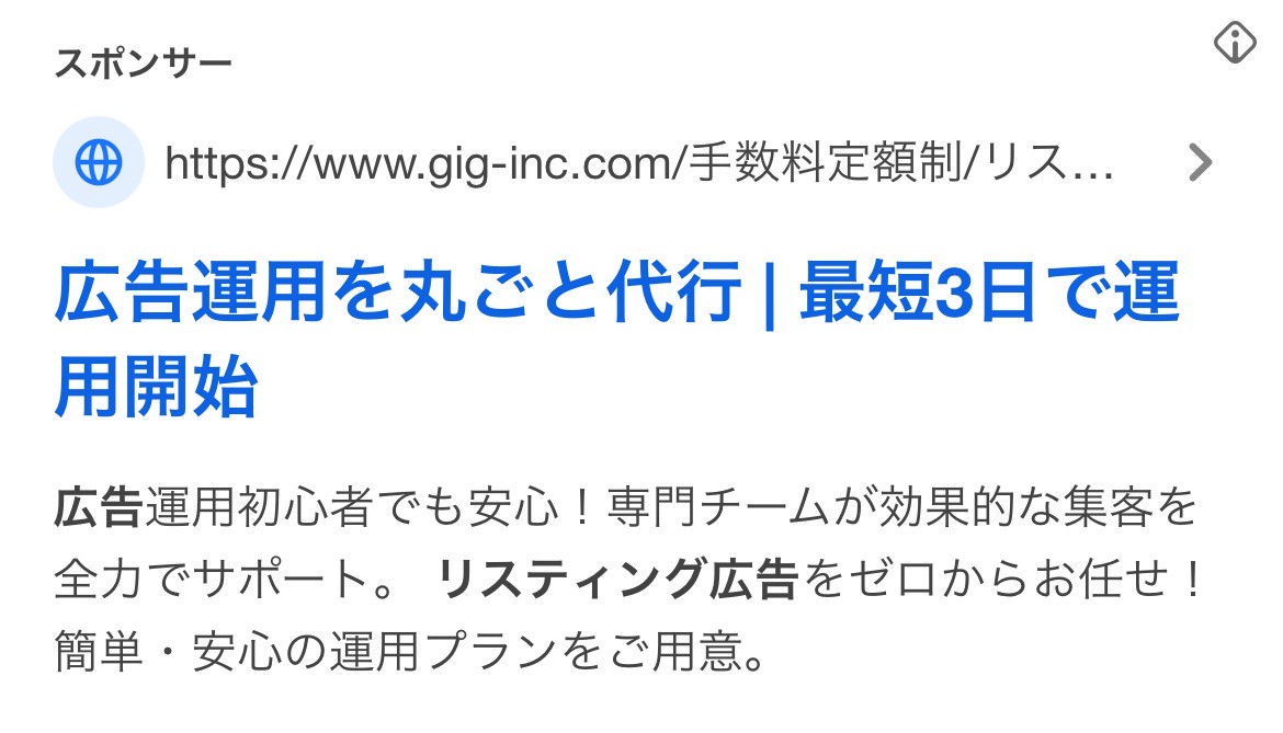 【リスティング広告 代理店 岩手】株式会社GIG