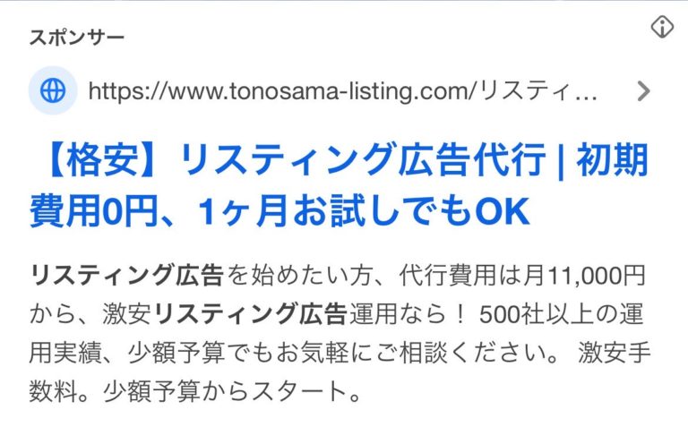 【リスティング広告 代理店 岩手】TONOSAMA