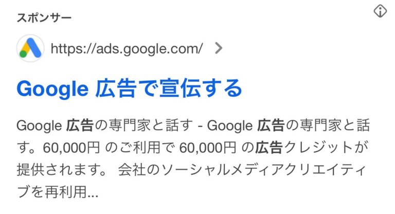 【リスティング広告 代理店 岩手】Google広告