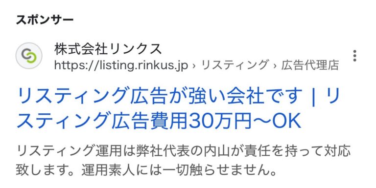 【リスティング広告 代理店 宮城】株式会社リンクス