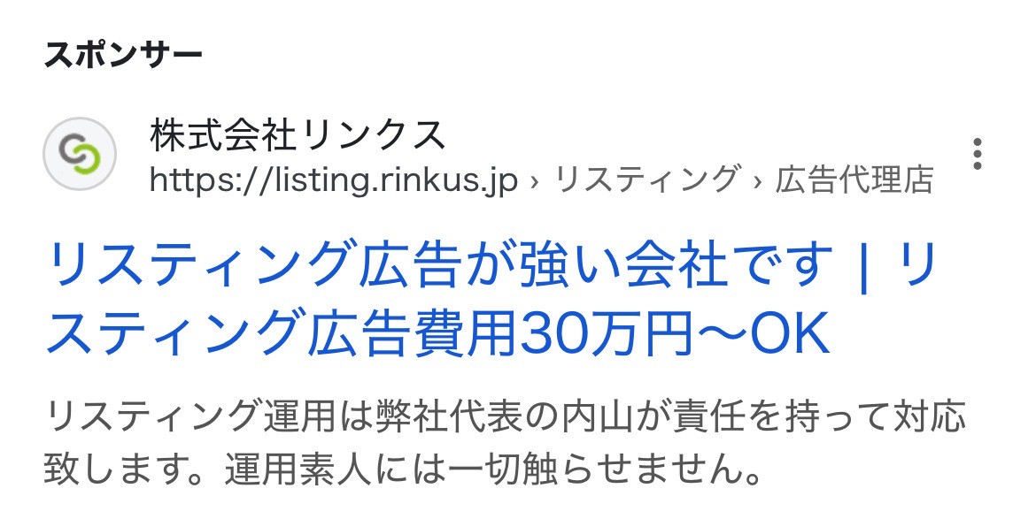 【リスティング広告 代理店 宮城】株式会社リンクス