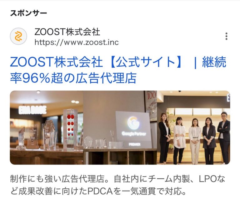 【リスティング広告 代理店 宮城】ZOOST株式会社